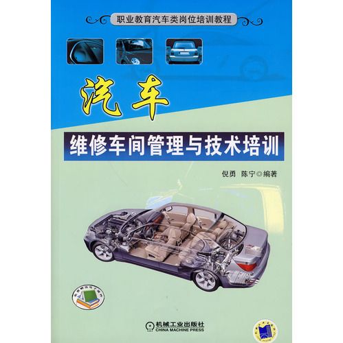 汽車維修車間管理與技術培訓