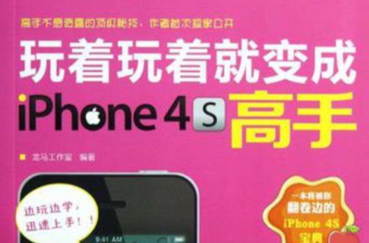 玩著玩著就變成iPhone 4S高手