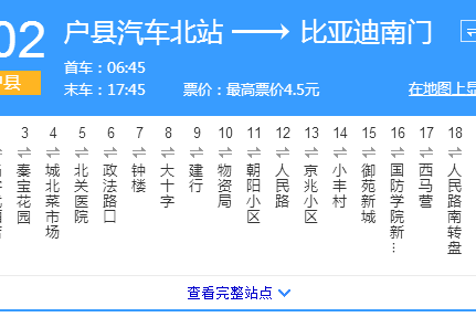 西安公交戶縣802路