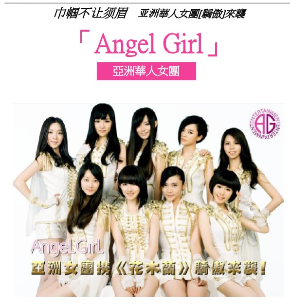 花木蘭 Angel Girl