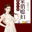 重生七零：農家俏媳婦(招財白所著小說)