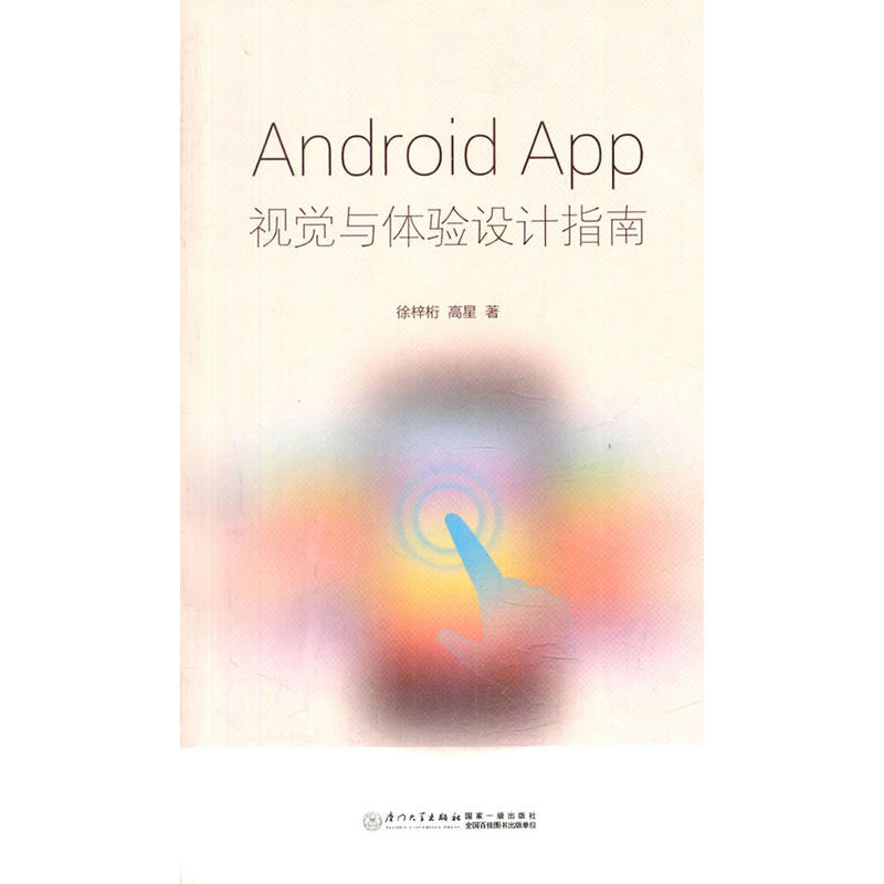 Android App視覺與體驗設計指南