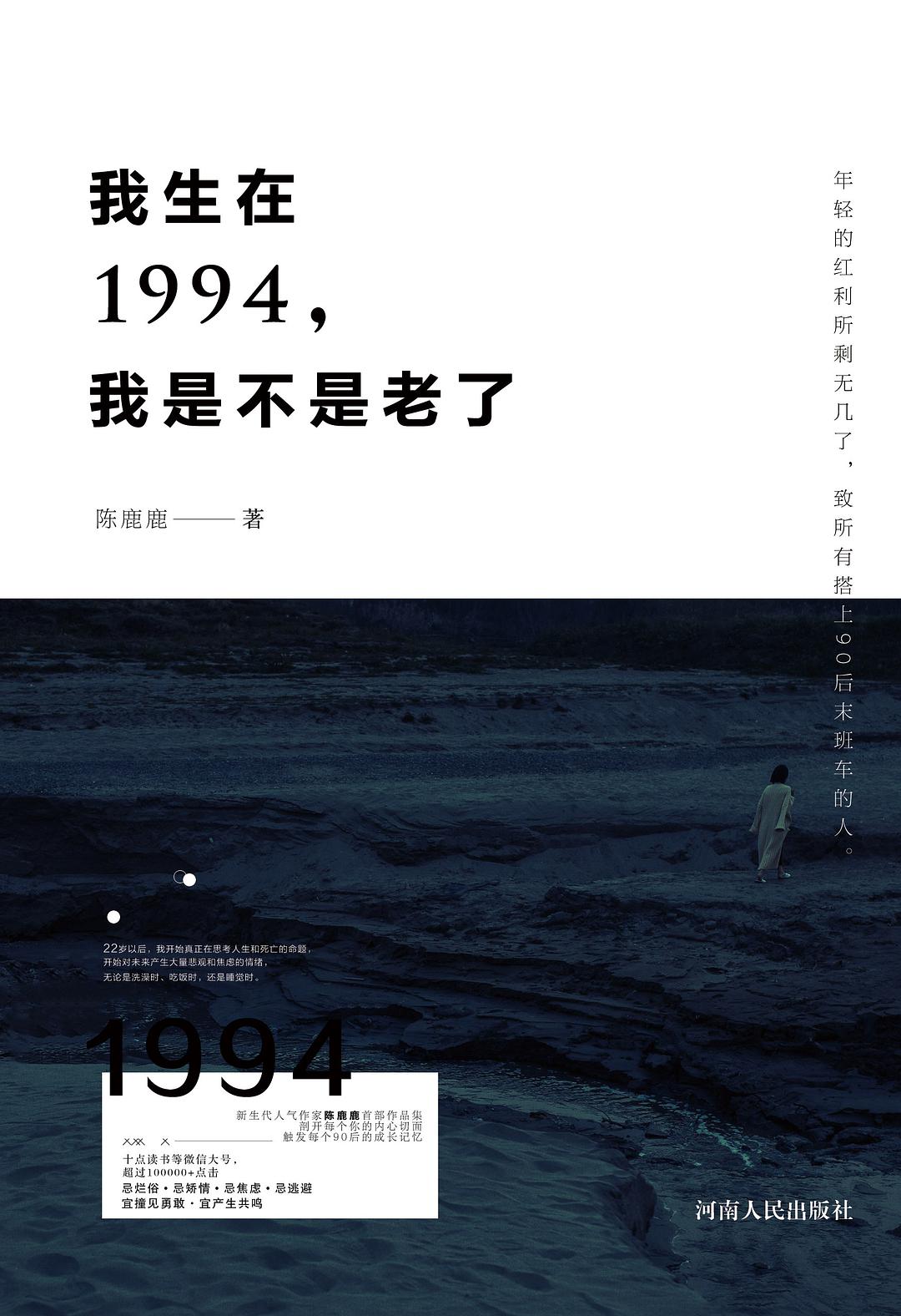 我生在1994，我是不是老了