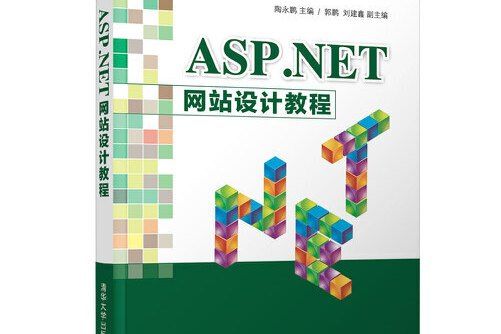 asp.net 網站設計教程