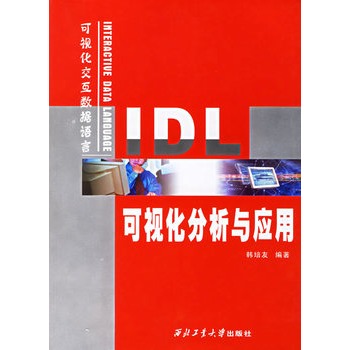 IDL可視化分析與套用