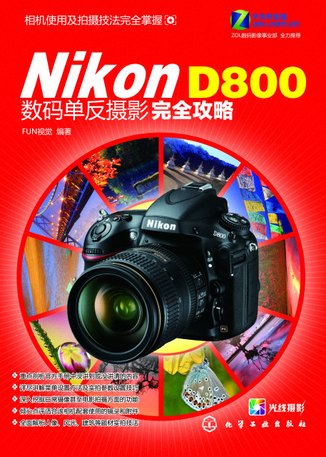 Nikon D800數碼單眼攝影完全攻略