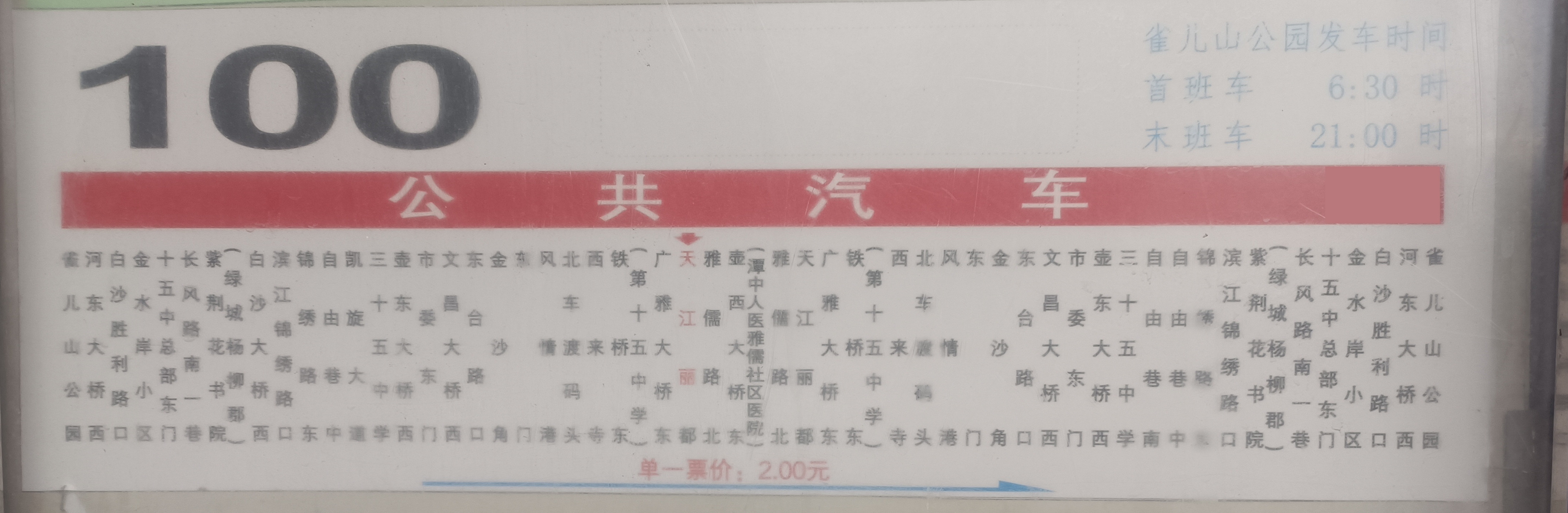 柳州公交100路