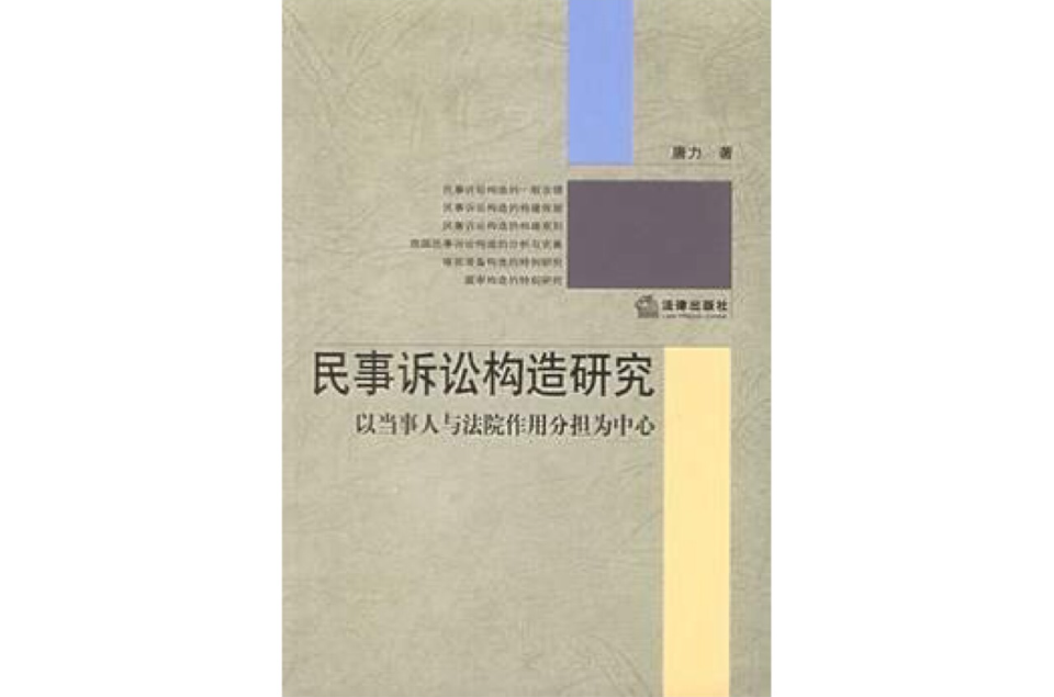 民事訴訟構造研究