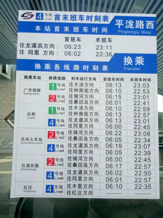 平瀧路西站首末班車時間及換乘各線路時刻表