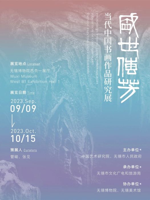 當代中國書畫作品研究展