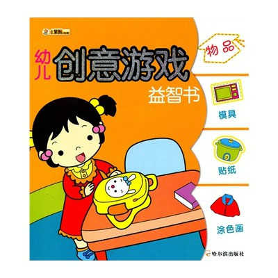 幼兒創意遊戲益智書·物品