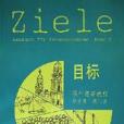 目標-強化德語教程-綜合課（第二冊）