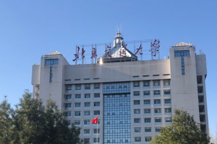 北京交通大學馬克思主義學院