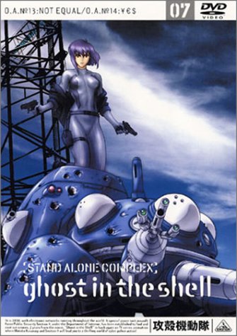 攻殼機動隊 STAND ALONE COMPLEX(攻殼機動隊 S.A.C.)