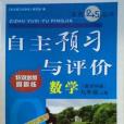 2012自主預習與評價數學配蘇科版九年級上冊