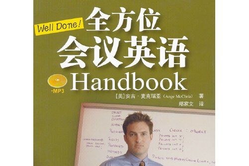 well done! 全方位會議英語 handbook