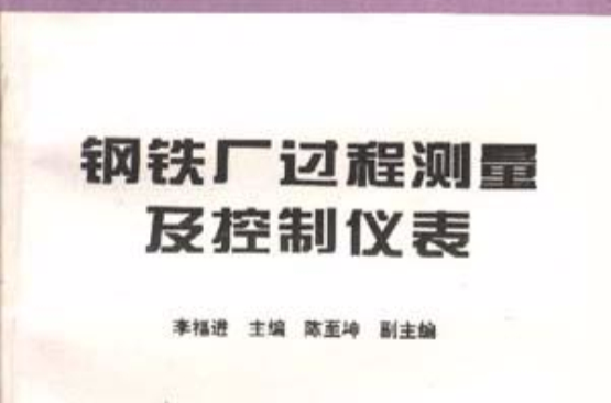 鋼鐵廠過程測量及控制儀表