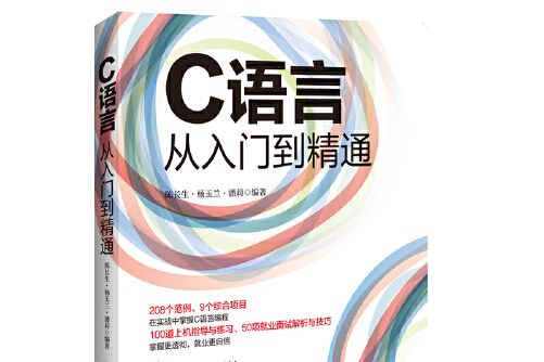 c 語言從入門到精通（含盤）