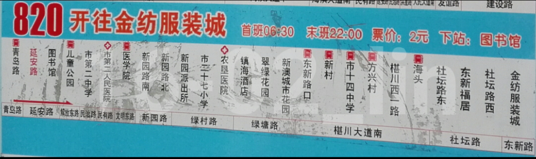 湛江公交820路