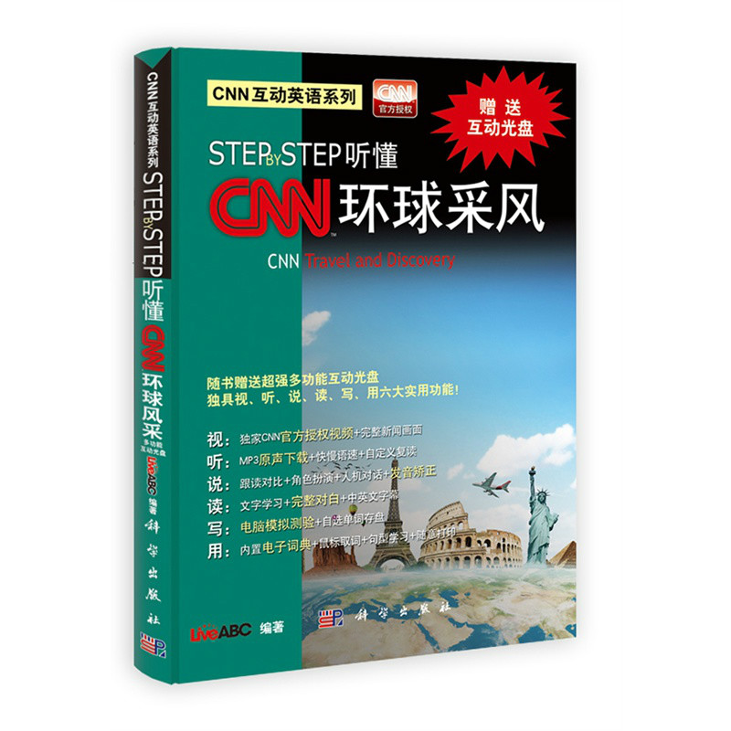 CNN互動英語系列·Step by St