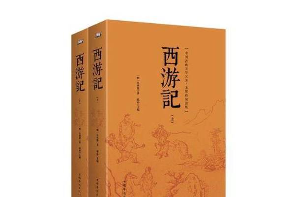 西遊記(2017年中國華僑出版社出版的圖書)