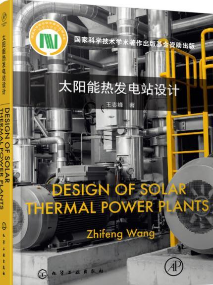 太陽能熱發電站設計·DESIGN OF SOLAR THERMAL POWER PLANTS：英文版