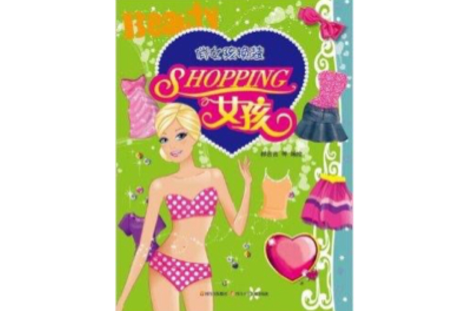 俏女孩換裝·shopping女孩