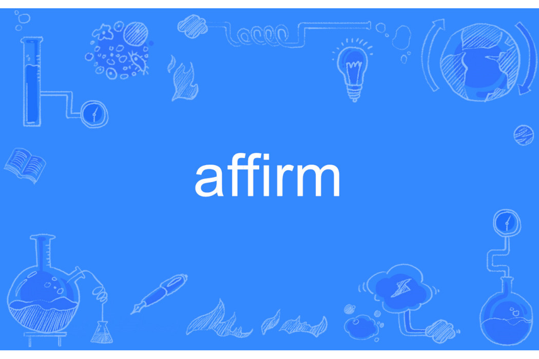 Affirm(英語單詞)