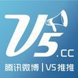 v5推推