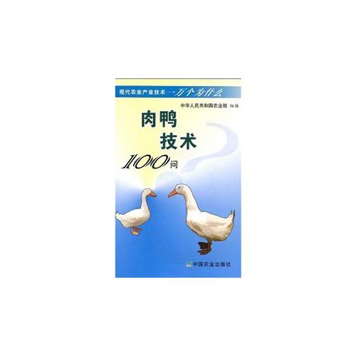 肉鴨技術100問