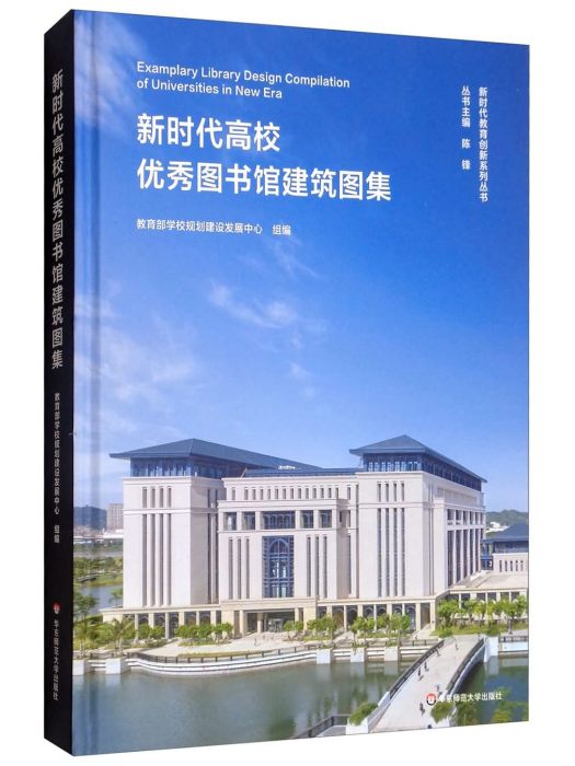 新時代高校優秀圖書館建築圖集