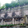 雲頂石城(雲頂城)