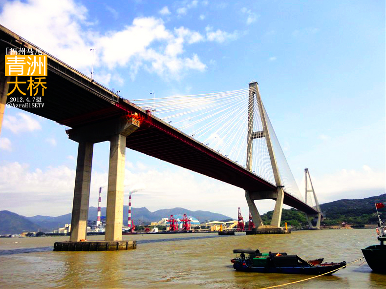 青洲大橋