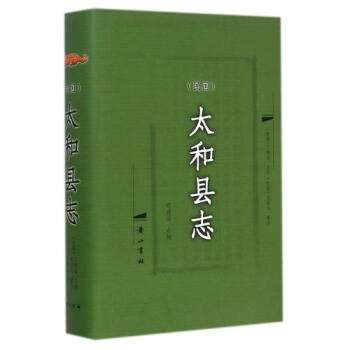 1925年《太和縣誌》校正出版封面