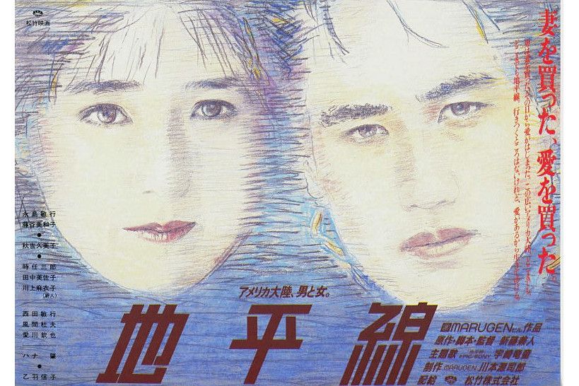 地平線(1984年新藤兼人執導的劇情電影)