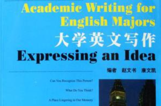 大學英語寫作（第1冊）