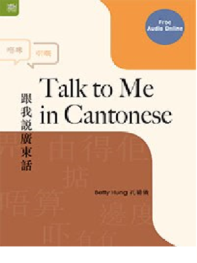 Talk to Me in Cantonese 跟我說廣東話