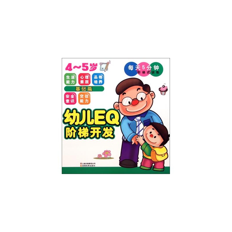 幼兒EQ階梯開發：基礎篇