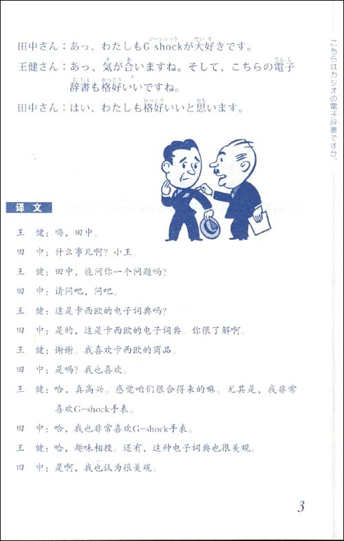 笈川日語基礎會話文摘1