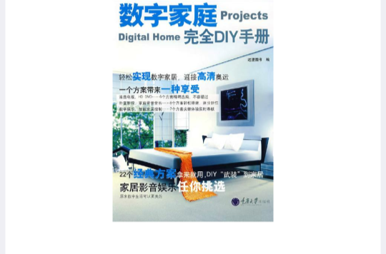 數字家庭projectsDigitalHome完全DIY手冊