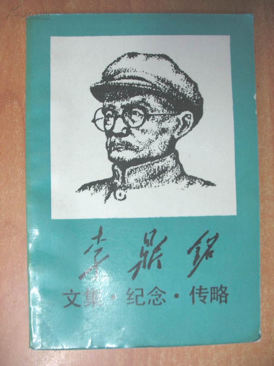 李鼎銘(原陝甘寧邊區政府副主席)