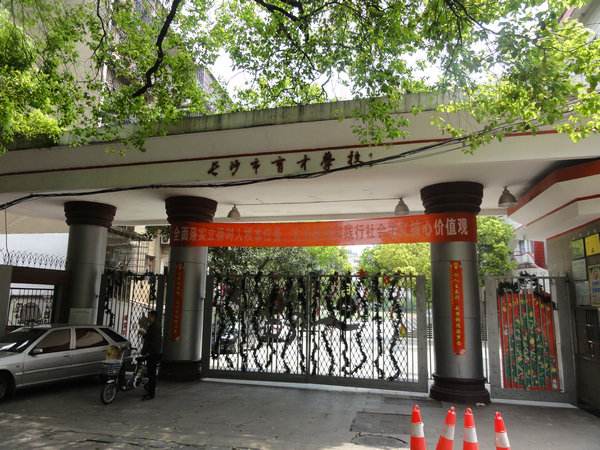 湖南長沙市芙蓉區文藝路街道育才國小