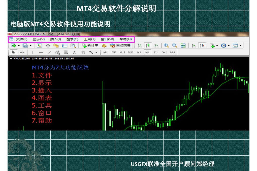 金道MT4交易平台