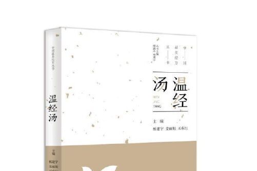 溫經湯(2019年中原農民出版社出版的圖書)