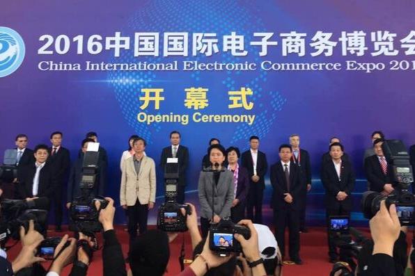 2016中國國際電子商務博覽會