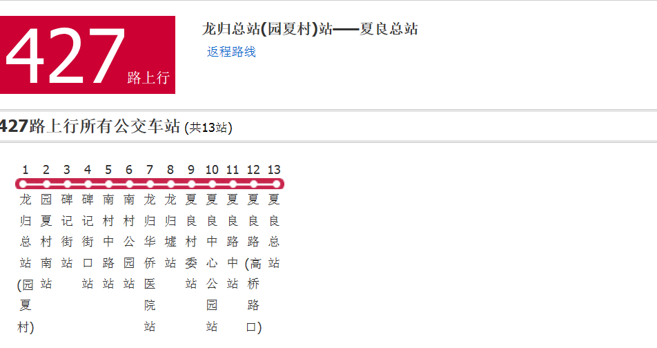 廣州公交427路
