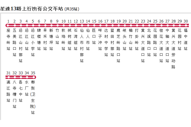 長沙公交星通13路