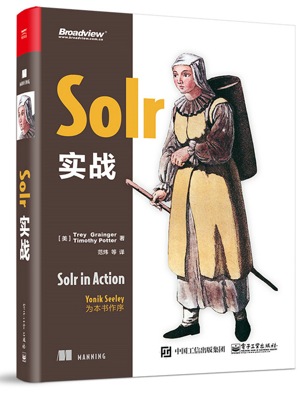 Solr 實戰