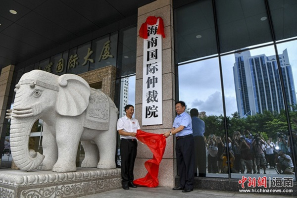 海南國際仲裁院