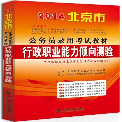 行政職業能力傾向測驗(2013年中共中央黨校出版社出版的圖書)